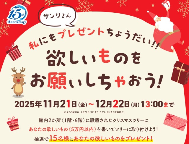 クリスマスキャンペーン2025