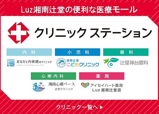 クリニックステーション
