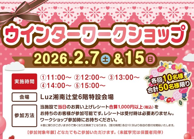 ウィンターワークショップ