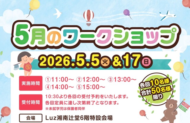 スプリングワークショップ