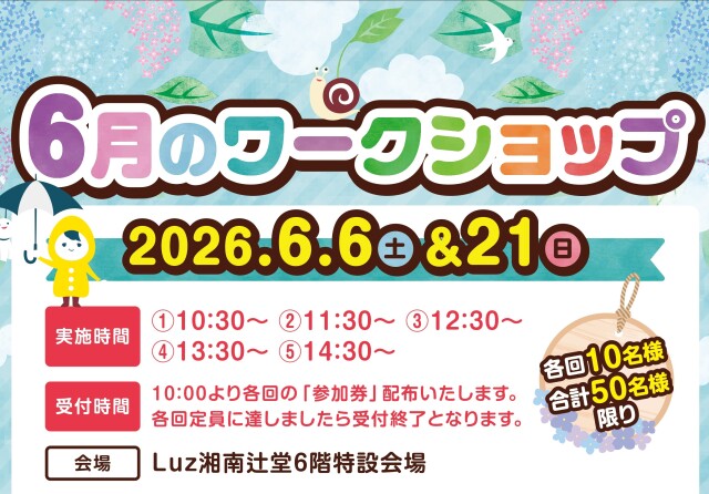 6月ワークショップ