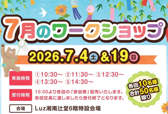 7月ワークショップ