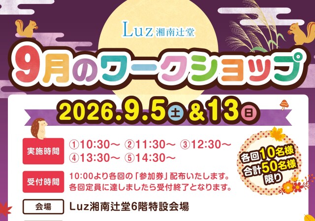 9月ワークショップ