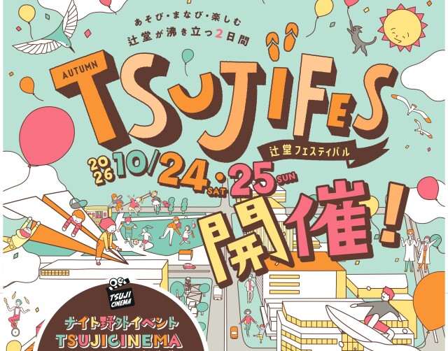ツジフェスタイトル