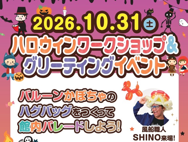 ハロウィンワークショップ